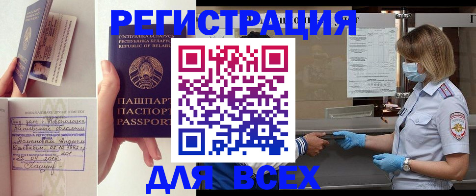 временная регистрация купить в Соколе