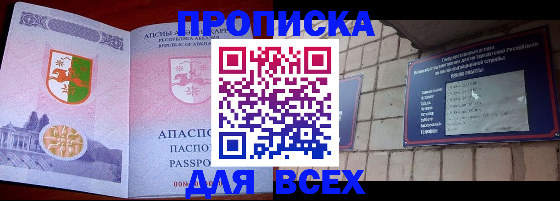 купить прописку в Соколе