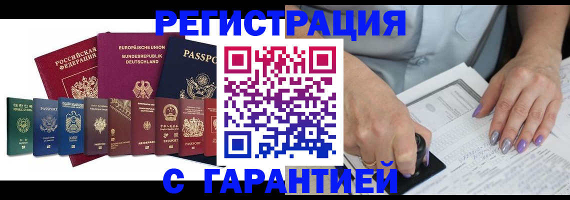 прописка в Соколе