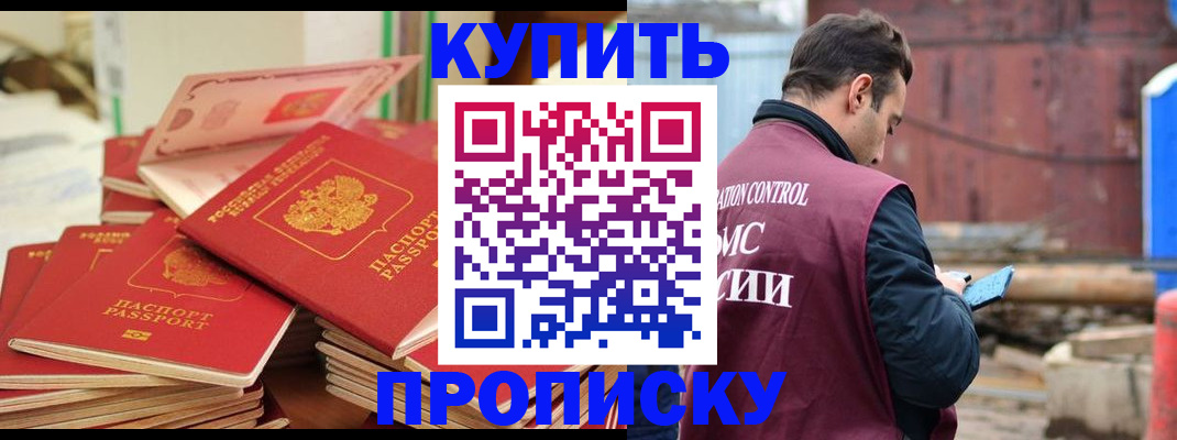 пропишу в квартире в Соколе