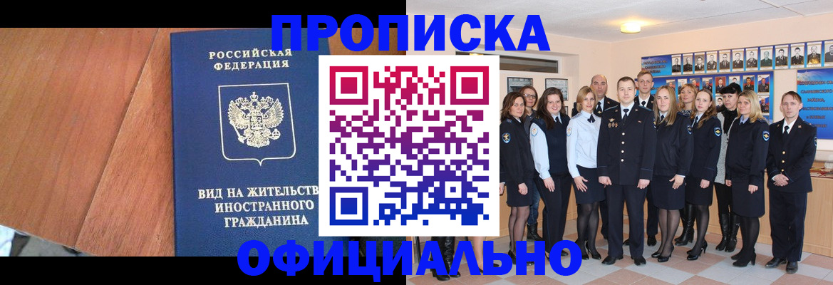 временная регистрация адрес в Соколе