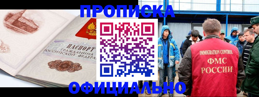 прописка в квартире в Соколе