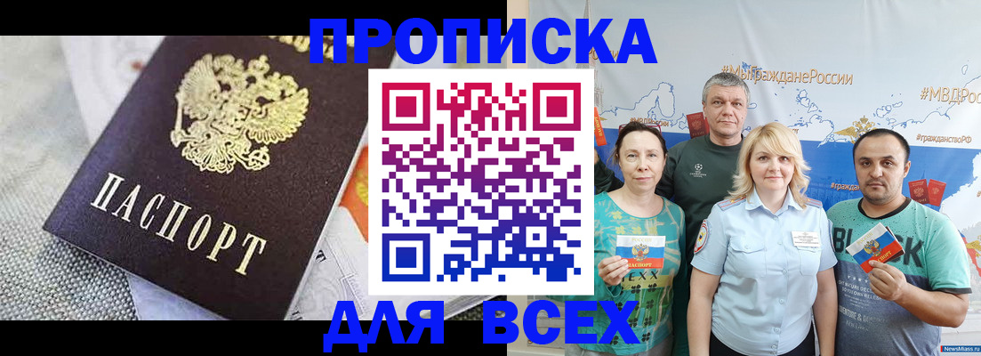 купить прописку в Соколе